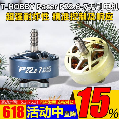 T-HOBBYPacerP22.6-7无刷电机