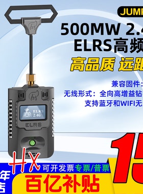 JUMPER T-Pro 2.4G ELRS高频头 航模穿越机远航固定翼500mW大功率