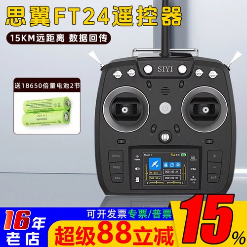 思翼SIYIFT24遥控器15km远距离