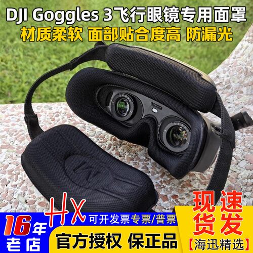 大疆DJIGoggles3飞行眼镜面罩
