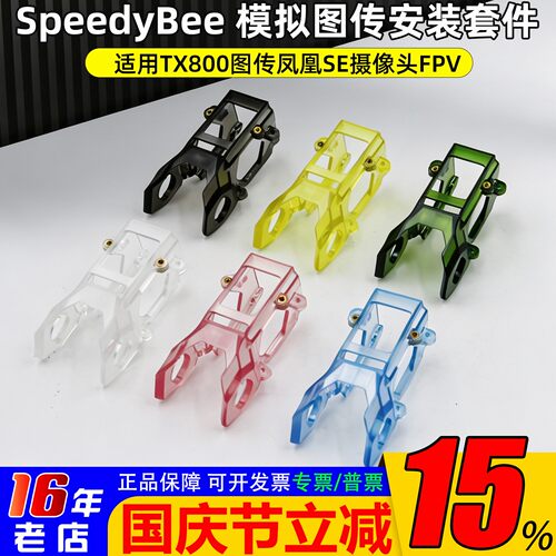 SpeedyBeeMaster3X全套3D打印件