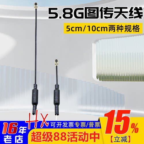 5.8G图传天线mobula7天线