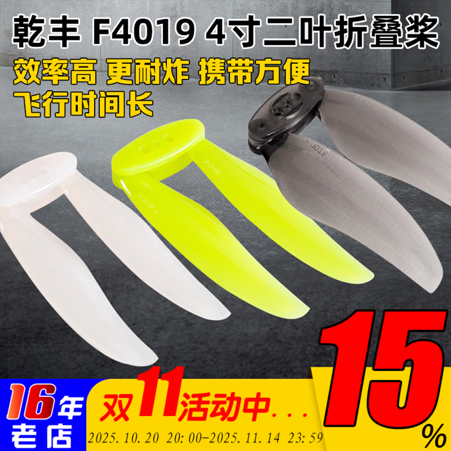 乾丰F4019四寸2叶桨叶4寸可折叠螺旋桨涵道FPV穿越机桨叶耐炸便携