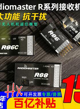 Radiomaster接收机Frsky固定翼R84 R86 R88飞机TX16S/TX12/TPRO用