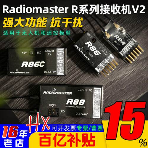 RadiomasterR系列接收机V2