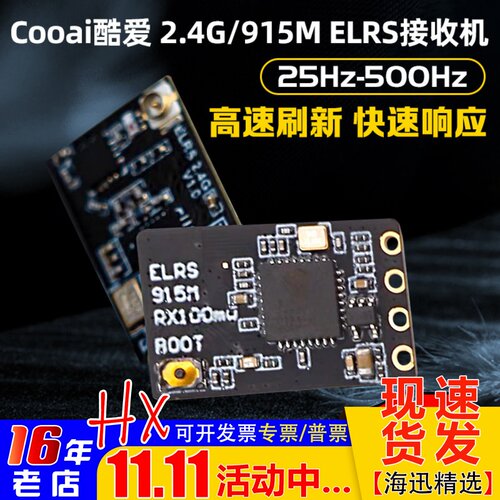 COOAI酷爱ELRS接收机2.4G/915M