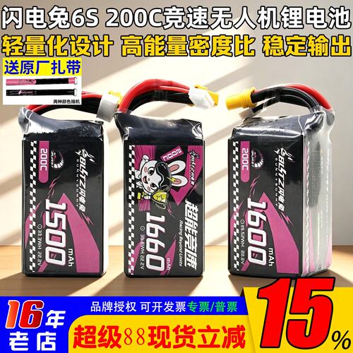 闪电兔电池现货包邮6S200C180C