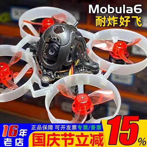 穿越机mobula6室内mobula6HD高清