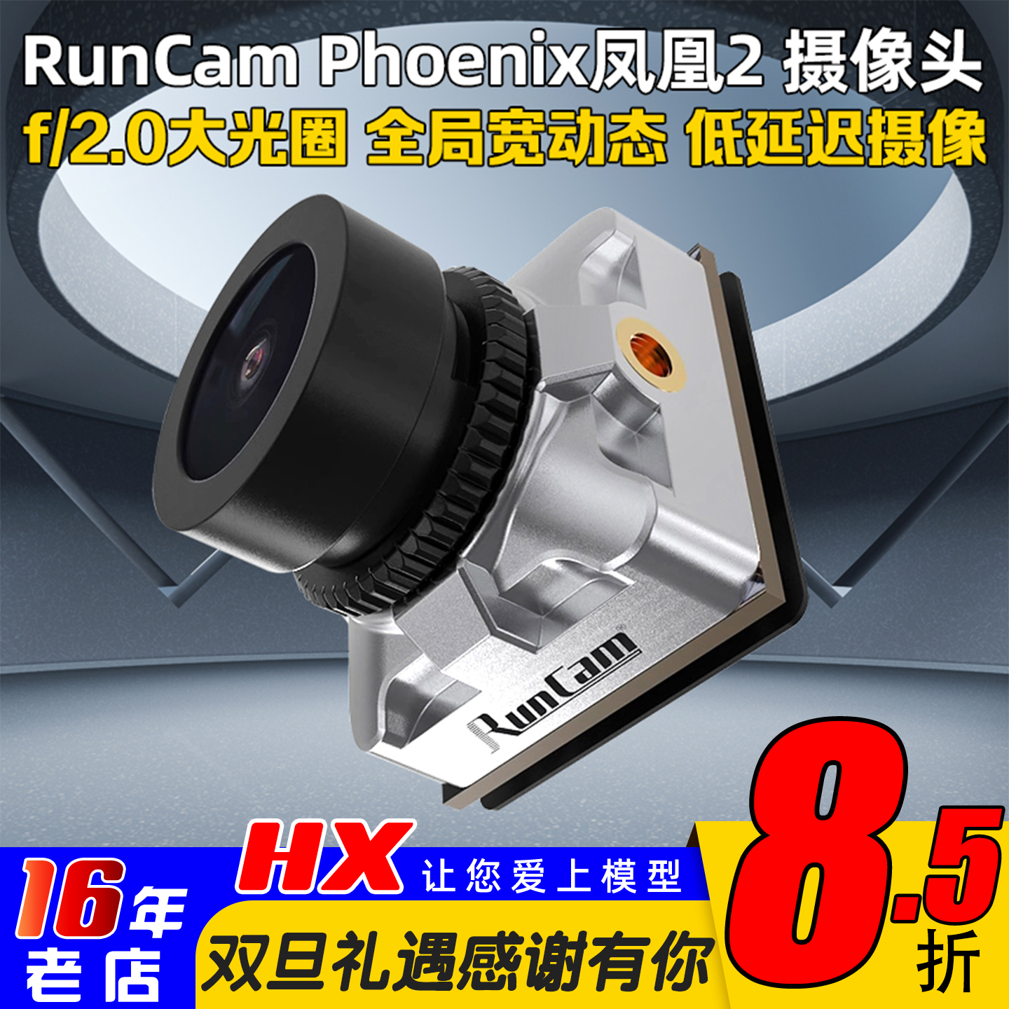 runcam凤凰2FPV摄像头胜平头哥2