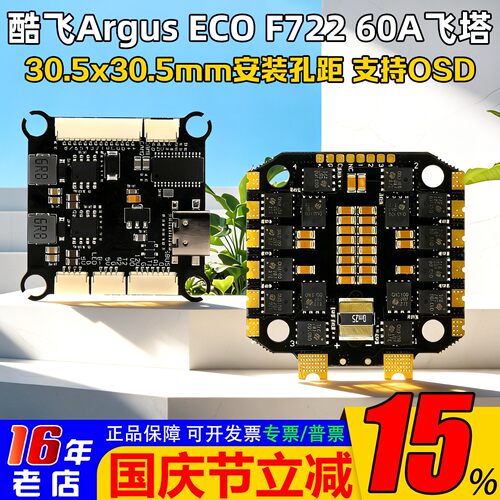 酷飞ArgusF72260A穿越机飞塔