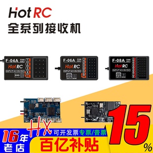 华航HOTRC接收机F-04A F-06A F-05A F-08A CT-6A HT-8A遥控器航模