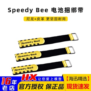 SpeedyBee电池魔术绑带扎带耐炸结实防滑FPV穿越机22X2航模无人机