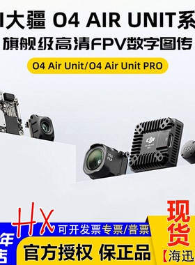 大疆O4 Air Unit高清数字图传O4 PRO天空端O4PRO适用DJI眼镜G3/N3