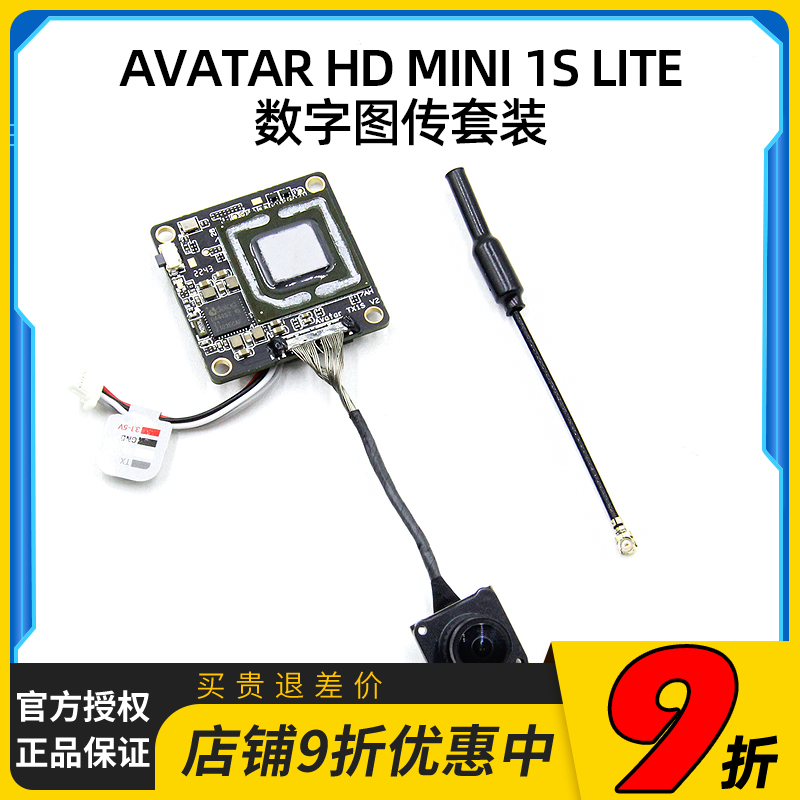 Walksnail蜗牛AVATAR MINI 1S lite数字图传 轻量化阿凡达 天空端