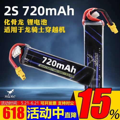 化骨龙720mAh锂电池适用于龙骑士
