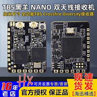 NANO RX超微型915双天线接收机FPV DIVERSITY TBS黑羊CROSSFIRE