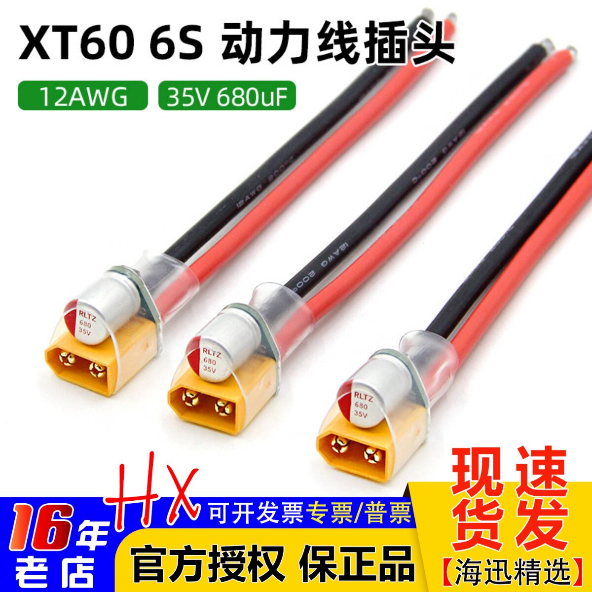 XT60动力线电容插头电源线35V680图片