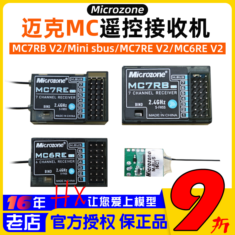 MC7RB接收机MC6C迈克遥控器
