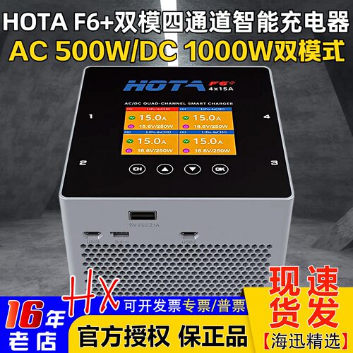 HOTAF6+四通道智能平衡充电器