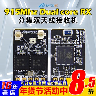 BAYCK贝壳915Mhz ELRS 分集接收机双天线长距离远航穿越机FPV航拍