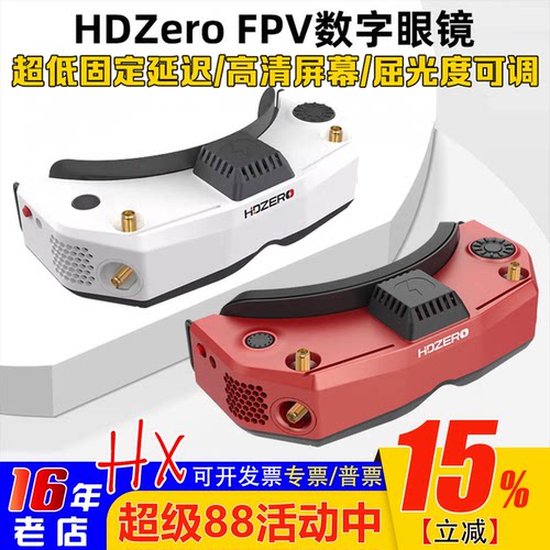 HDZero视频眼镜数字图传二代V2