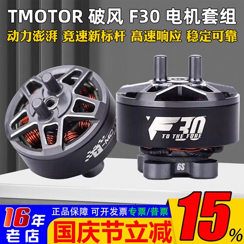 TMOTORF30电机高效高爆发力