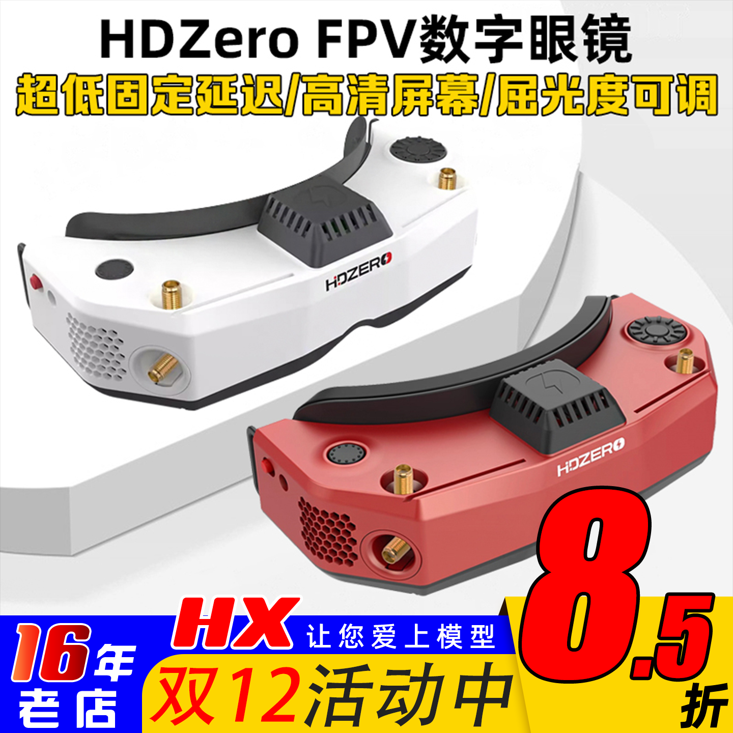 HDZero视频眼镜数字图传二代V2