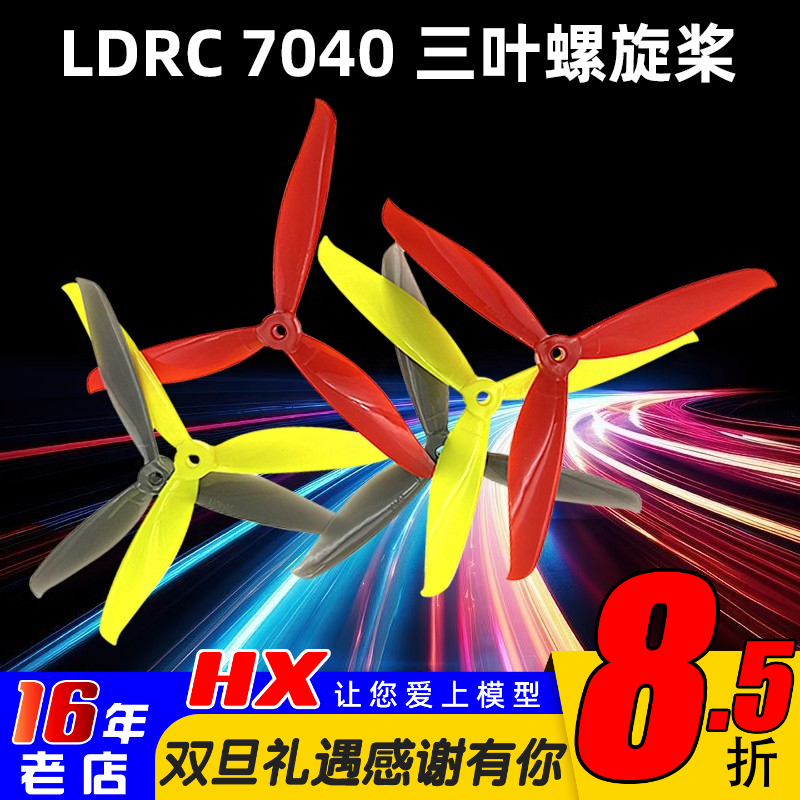 三叶桨耐炸高速四轴正反