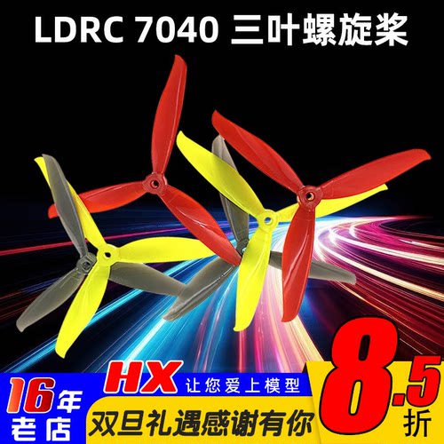 三叶桨耐炸高速四轴正反