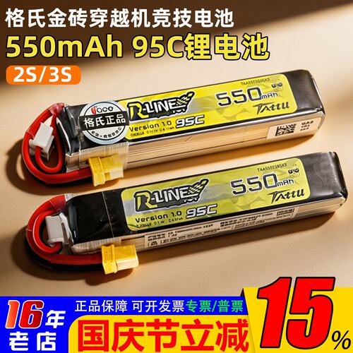 格氏穿越机锂电池金砖550mah95C