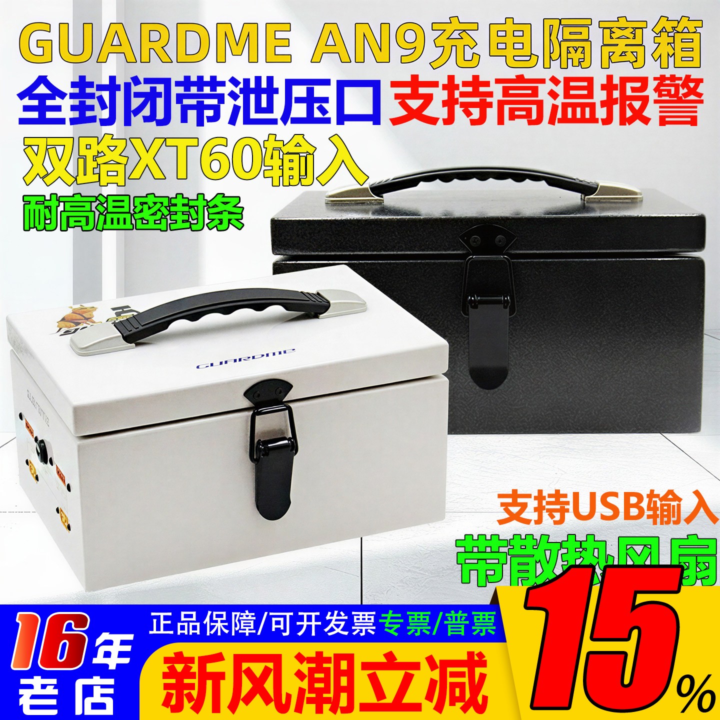 Guardme防爆箱AN9充电箱隔离格氏花牌大黄狗博氏电池D6Pro充电器图片