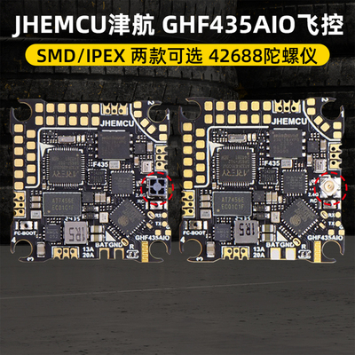 JHEMCU津航穿越机GHF435AIO飞控