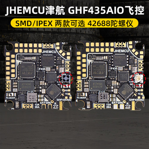 JHEMCU津航穿越机GHF435AIO飞控