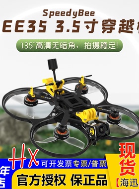 SpeedyBee35 BEE35 3.5寸圈圈机穿越机无人机O4PRO大疆lite模拟O4