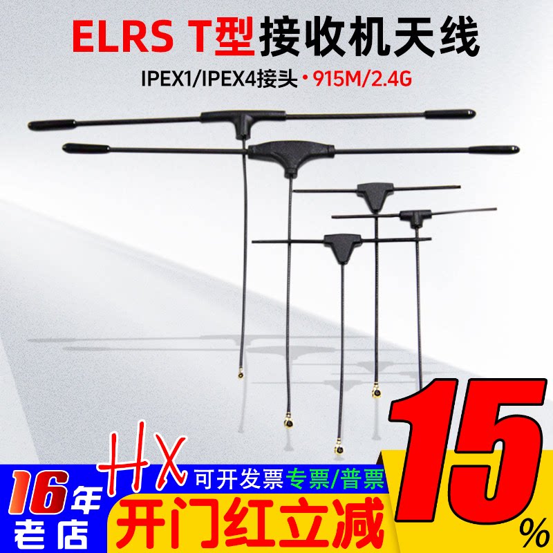 贝壳BAYCK BETAFPV TBS黑羊接收机配件ELRS 2.4G 915M闪电T型天线
