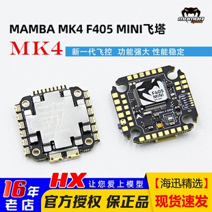 F405 30A MINI F40 40A电调飞塔大疆 F4飞控F30 大通MAMBA曼巴MK4