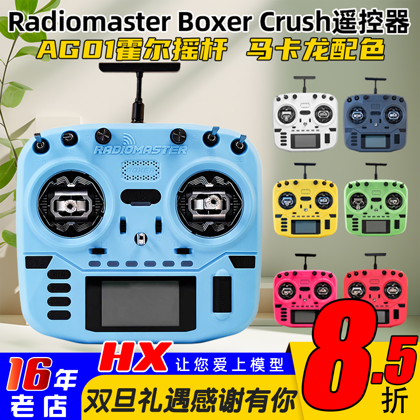 RadioMasterBoxerCrush遥控器