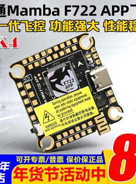Mamba大通曼巴MK4 F722APP飞塔飞控FPV穿越机F50/F40/F55/F65电调