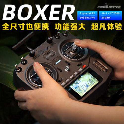 RadioMasterBOXER遥控器接收机
