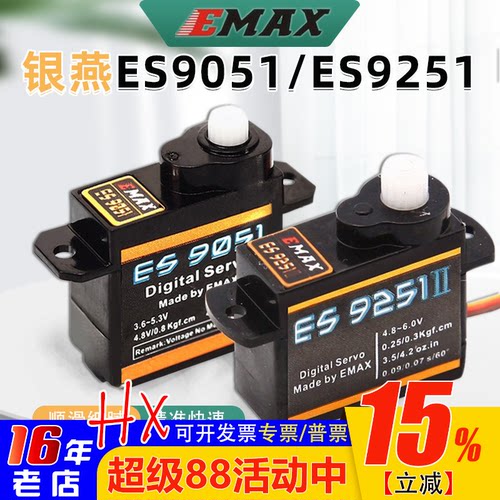银燕ES9051数码舵机2.5g4.3g