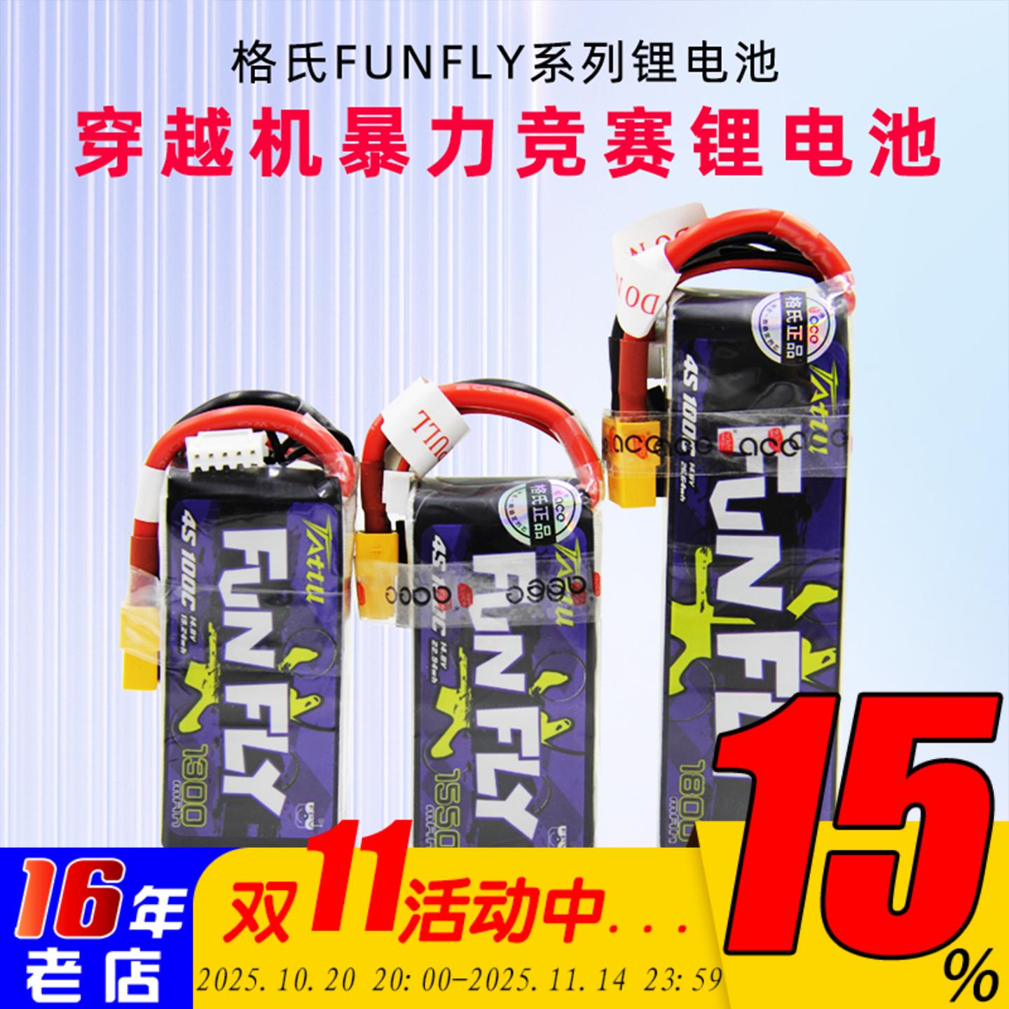 格氏穿越机4S锂电池14.8V