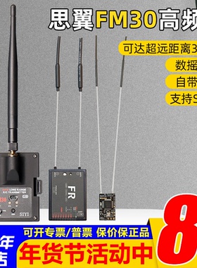 思翼FM30高频头数摇一体带蓝牙2.4g超远距离30km非433增程黑羊915