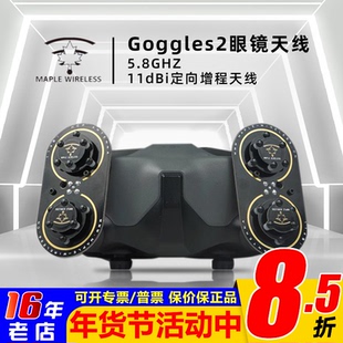 枫叶G2天线DJI大疆Goggles2眼镜AVATA O3 Air Unit 5.8G 增益增程