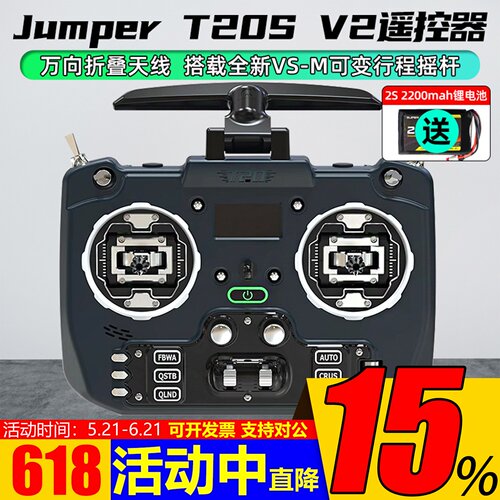 JumperT20ST20V2遥控器