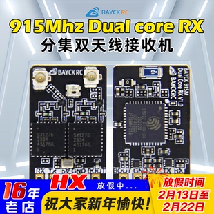 BAYCK贝壳915Mhz ELRS 分集接收机双天线长距离远航穿越机FPV航拍