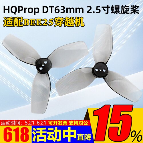 HQProp2.5寸六叶螺旋桨DT63MM