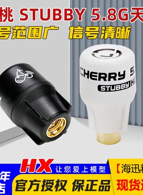 RUSHFPV Cherry 樱桃Stubby短款天线5.8G右旋左旋眼镜屏幕FPV天线