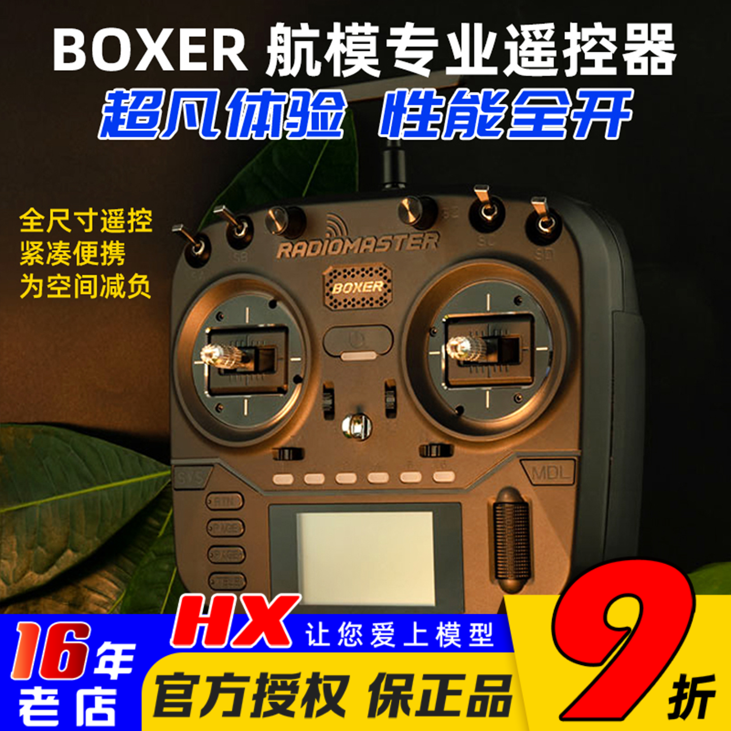 RadioMasterBOXER遥控器开源