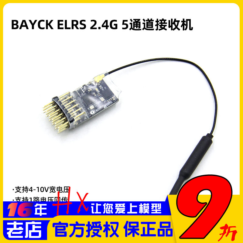 PMW接收机BAYCKELRS2.4G5通道