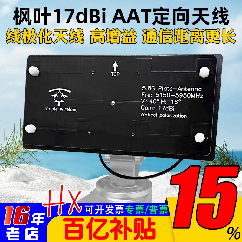 枫叶天线5.8G 17dBiAAT高清图传自动跟踪 思翼HM30数图一体天线